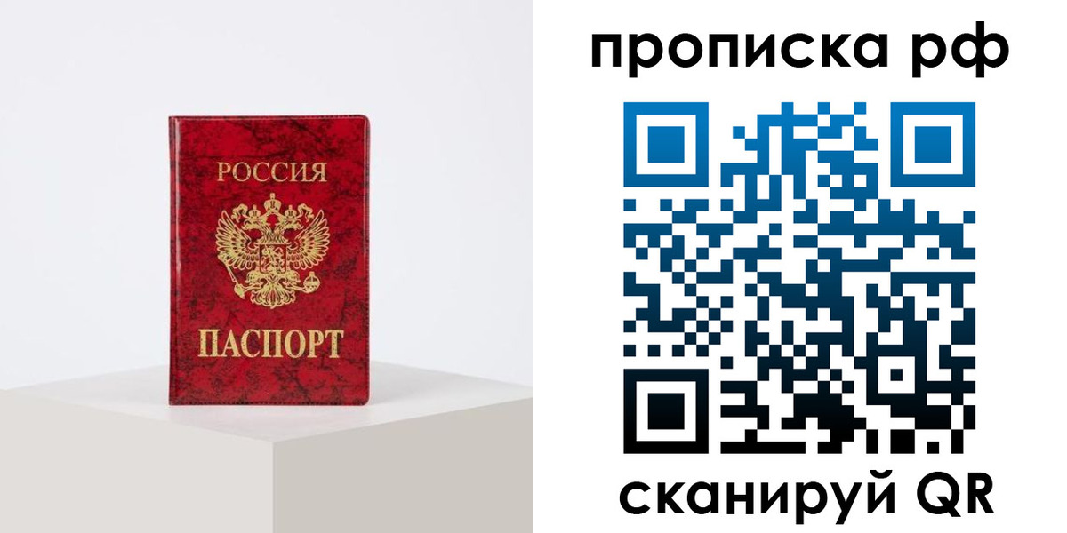 временная регистрация поиск в Ейске