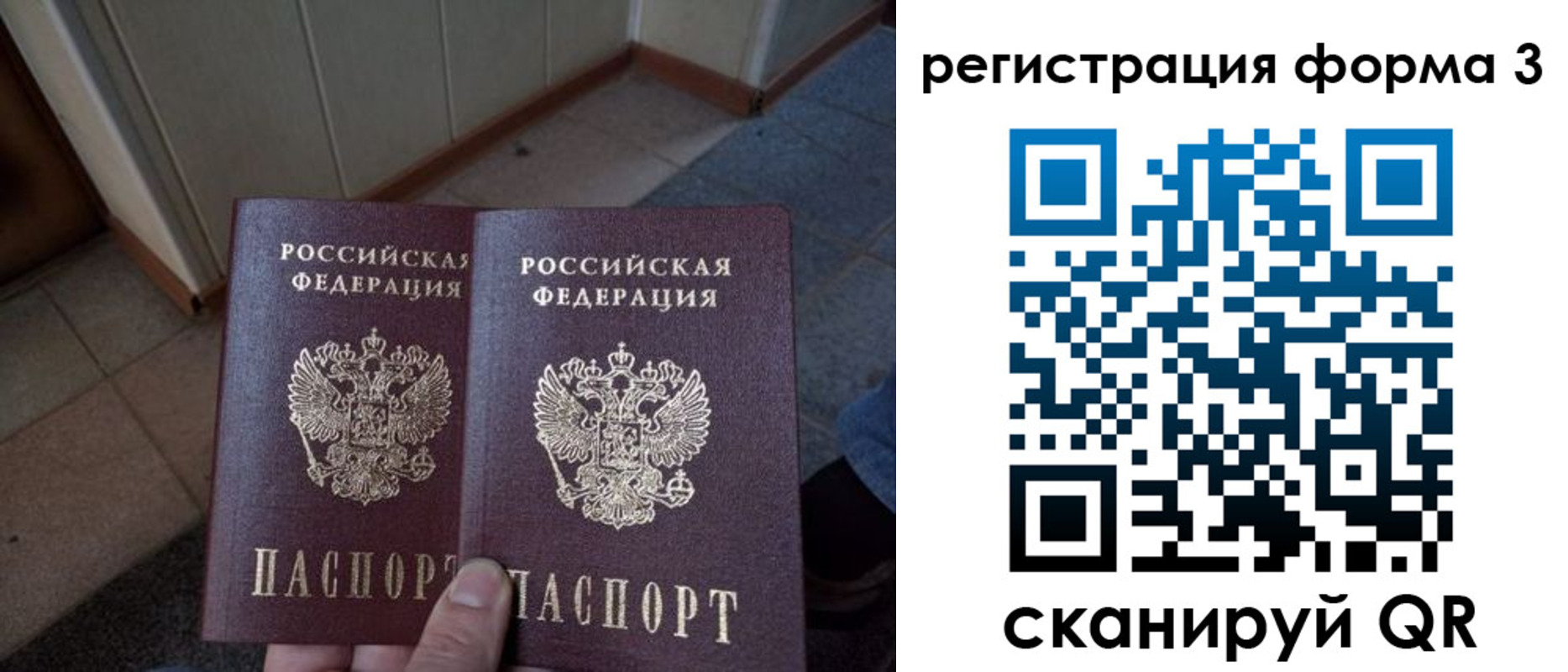 временная регистрация законно в Ейске