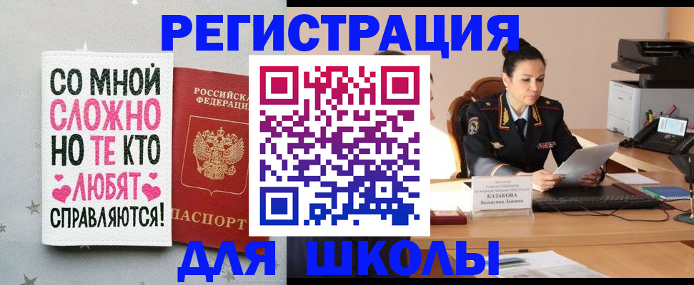 временная регистрация законно в Ейске