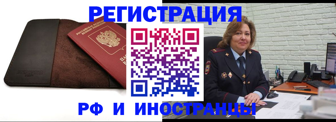 временная регистрация собственник в Ейске