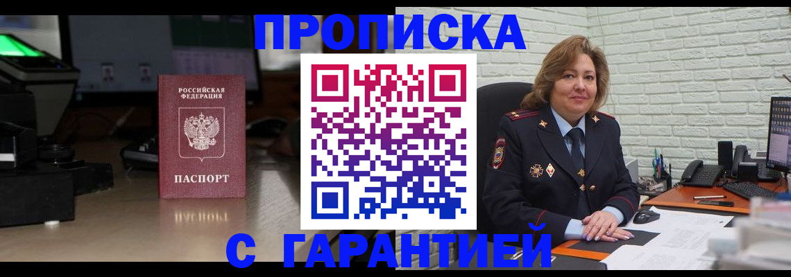 прописка поиск в Ейске