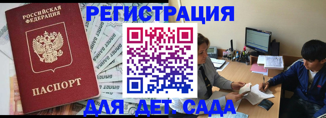 прописка 2025 в Ейске