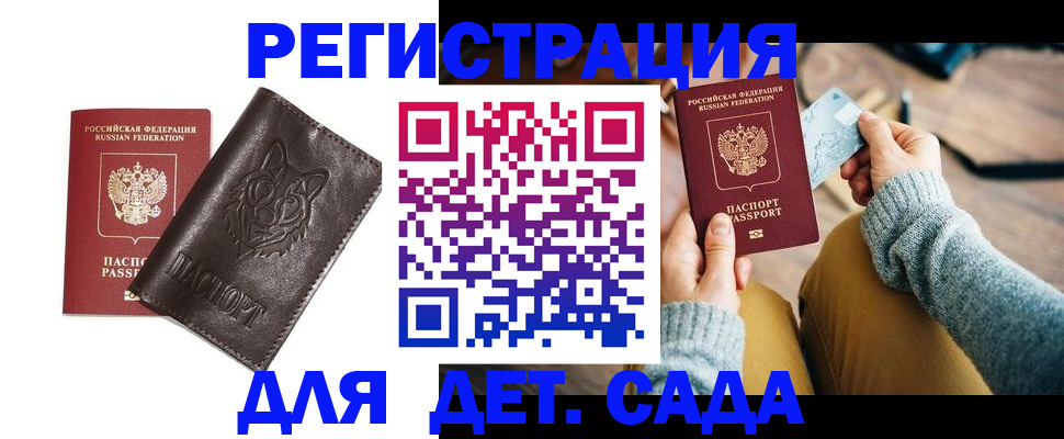 прописка для работы в Ейске