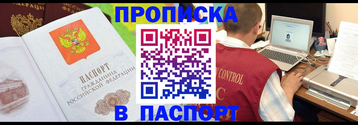 прописка для военкомата в Ейске