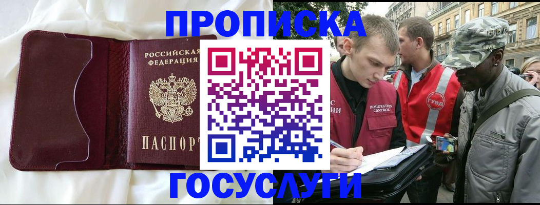 прописка законно в Ейске