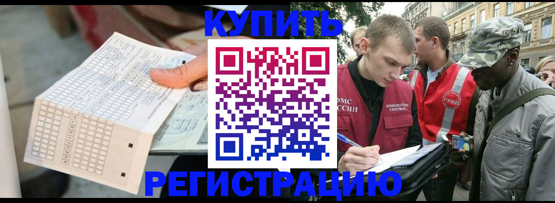 прописка для работы в Ейске